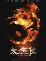 太极侠
