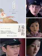 明月传奇