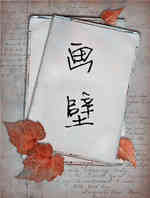 画壁