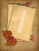 失恋阵线联盟