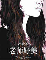 老师好美