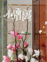 小别离