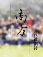 南方