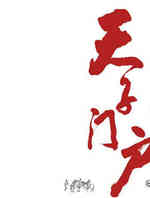 天子门户