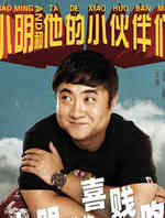 小明和他的小伙伴们