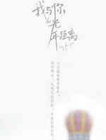 我与你的光年距离