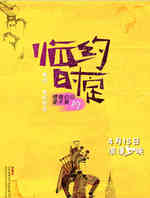 临时约定
