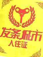 发条城市