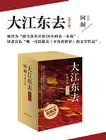 大江东去(正午阳光出品)