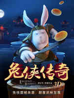 兔侠传奇3