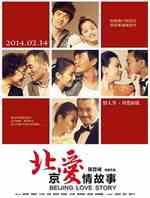 北京爱情故事