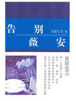 告别薇安