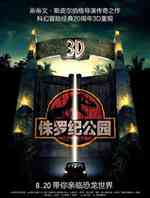 侏罗纪公园3D