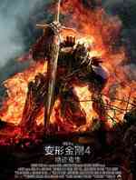变形金刚4