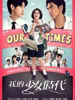 我的少女时代第二部剧照