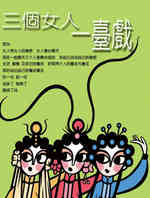 三个女人一台戏