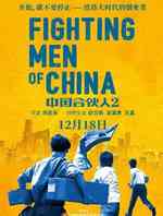 中国合伙人2