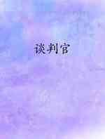 谈判官网络剧