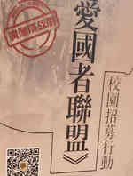 爱国者联盟