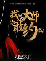 约会大师