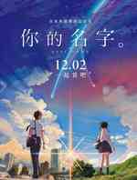 你的名字真人版