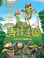 青蛙王国