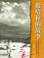 撒哈拉