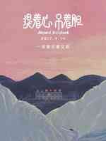 提着心吊着胆