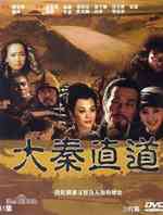 大秦直道