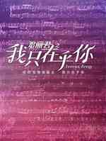 邓丽君之我只在乎你